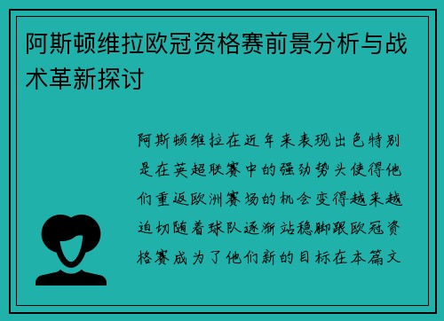 阿斯顿维拉欧冠资格赛前景分析与战术革新探讨